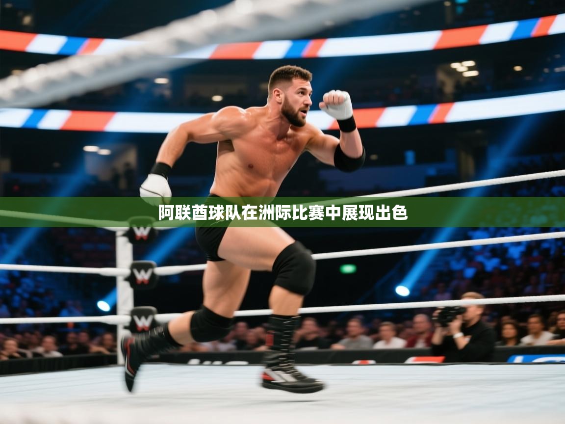 阿联酋球队在洲际比赛中展现出色  第2张